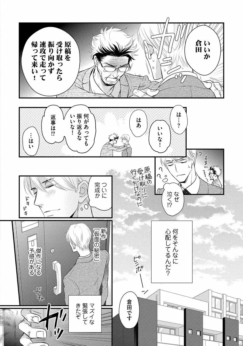 最高の小説家 Page.26