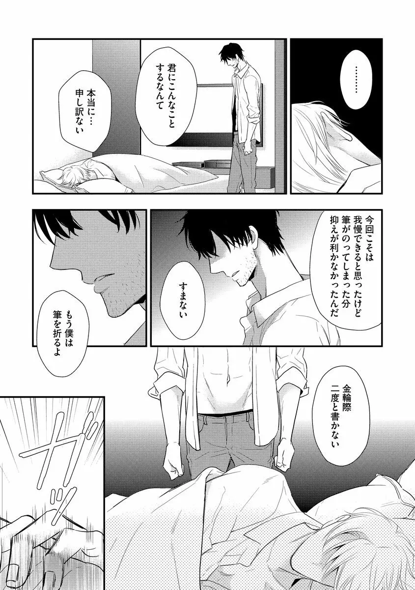 最高の小説家 Page.39