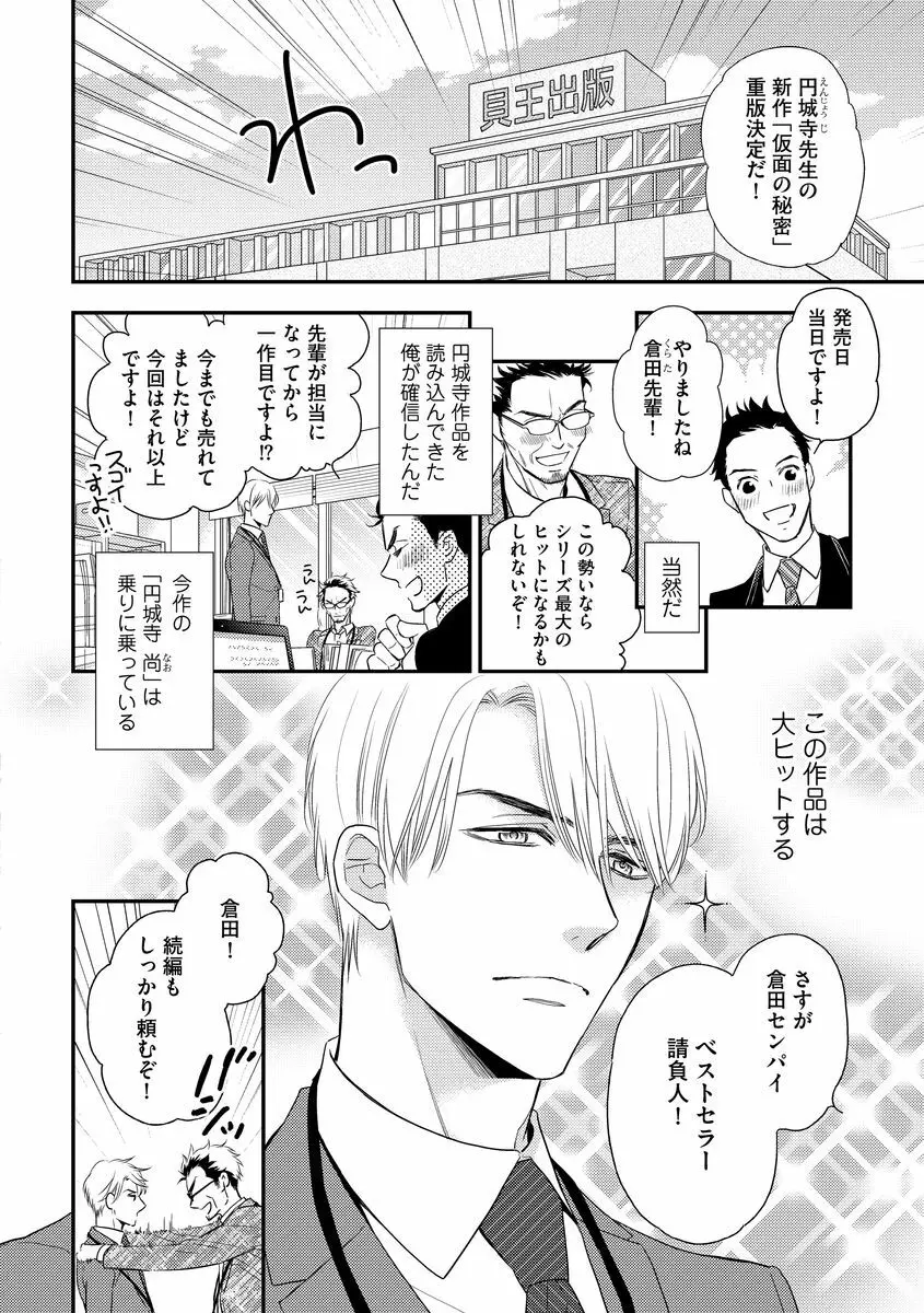 最高の小説家 Page.42