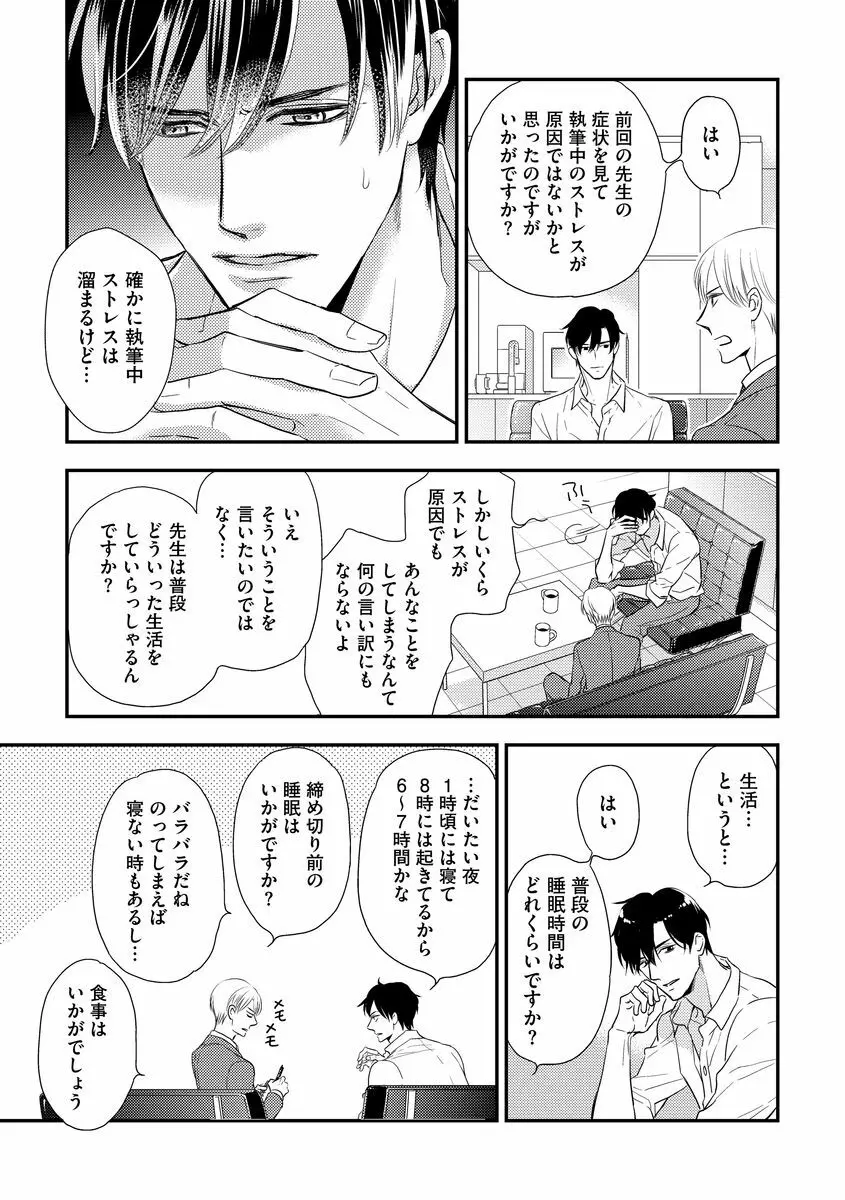 最高の小説家 Page.45