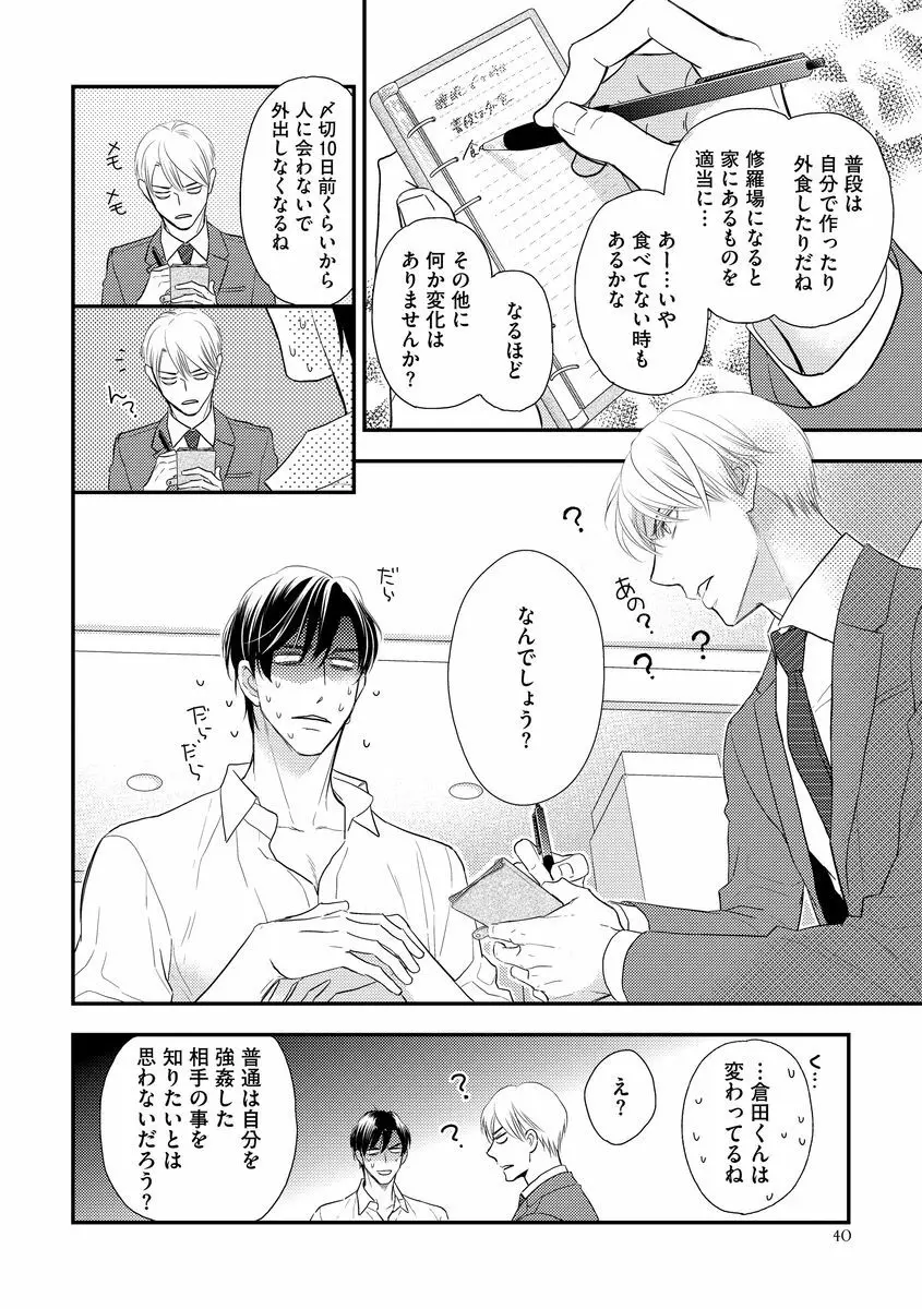 最高の小説家 Page.46