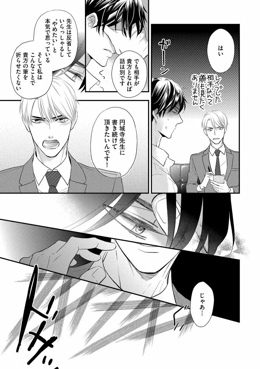 最高の小説家 Page.47