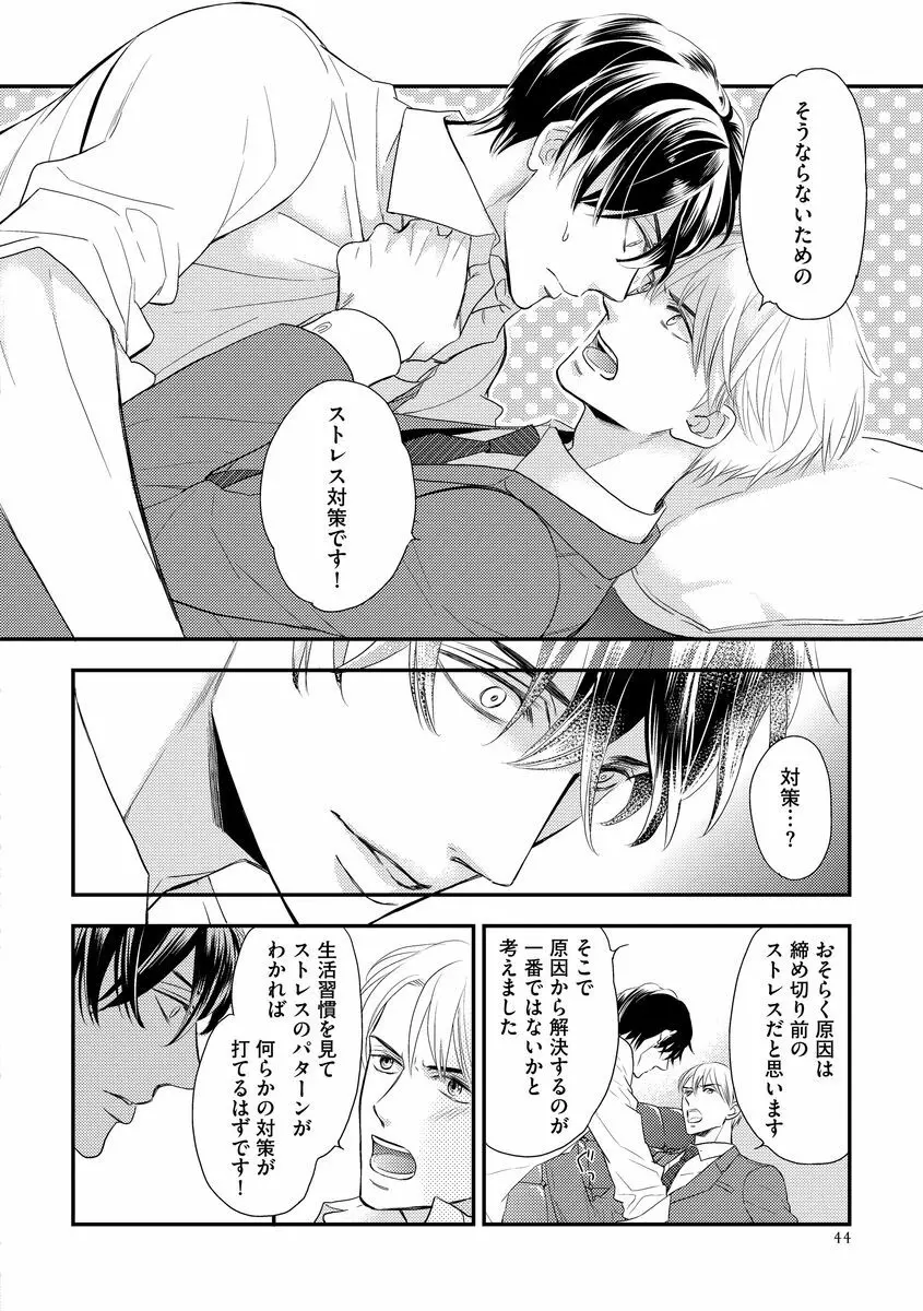 最高の小説家 Page.50