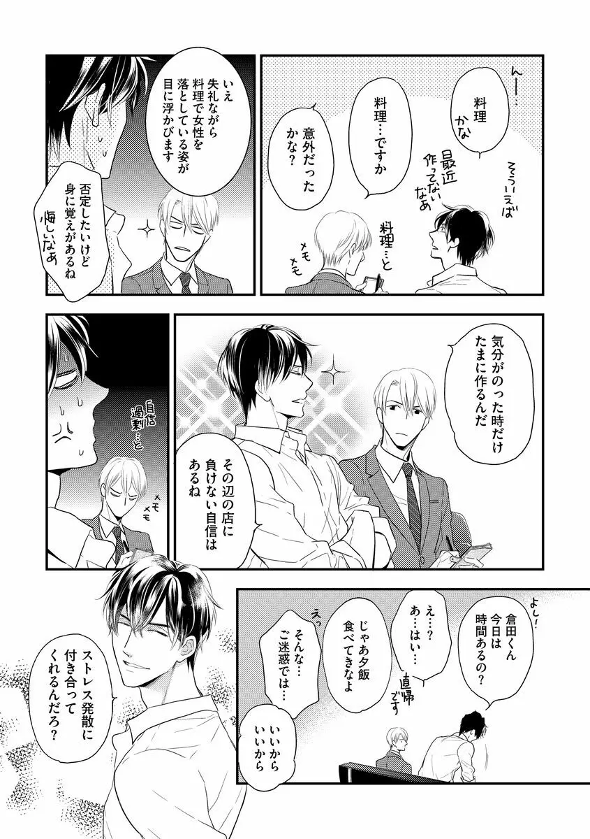 最高の小説家 Page.53