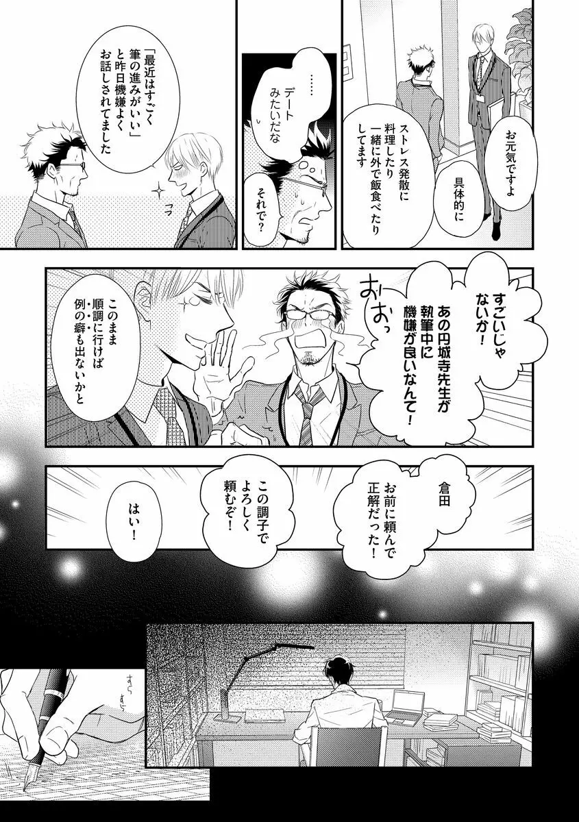 最高の小説家 Page.61