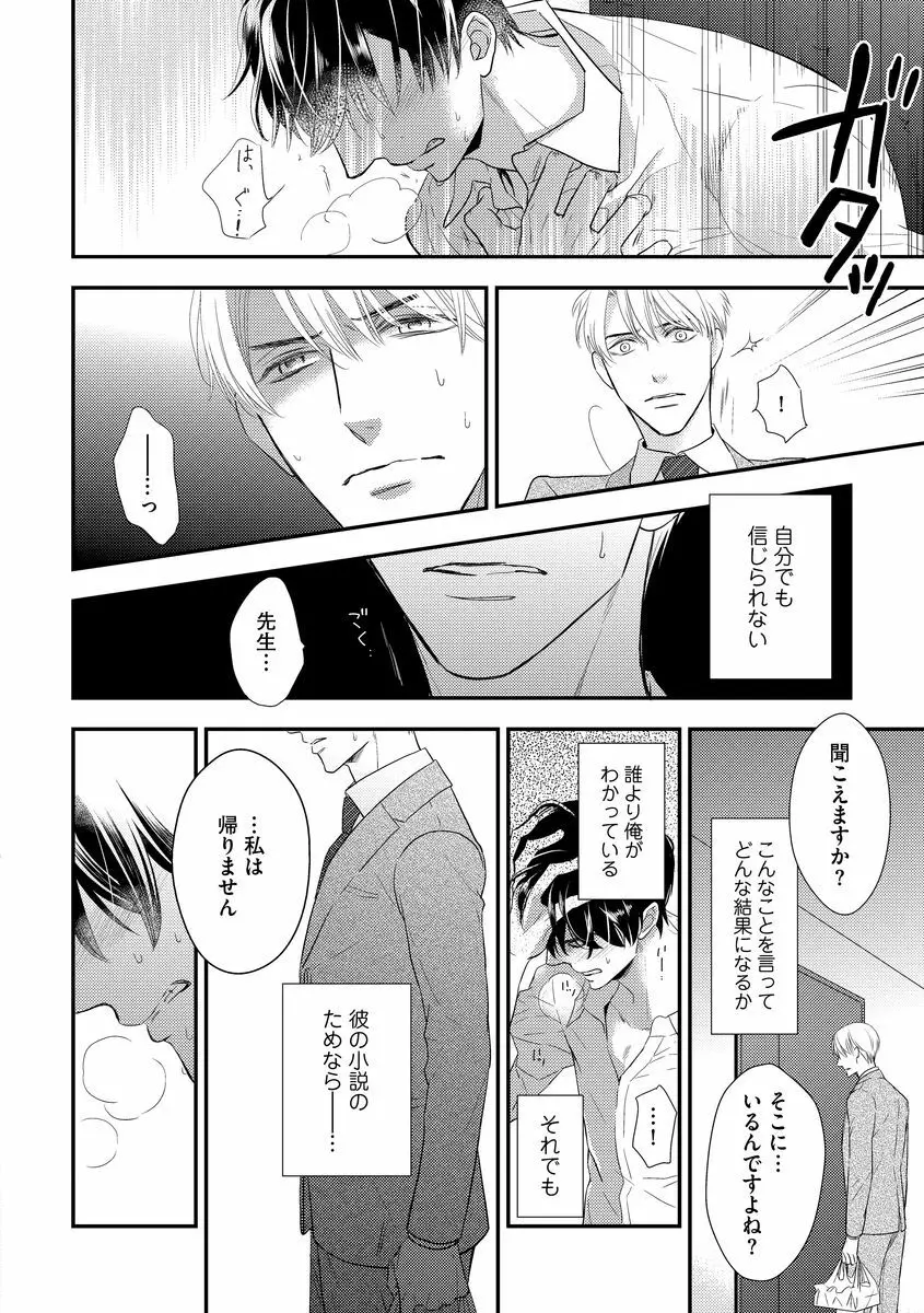 最高の小説家 Page.66