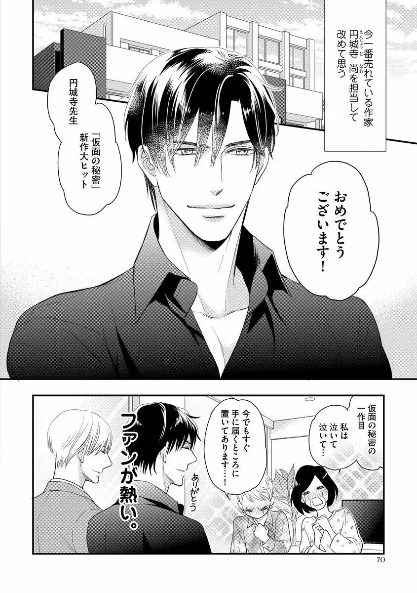 最高の小説家 Page.76