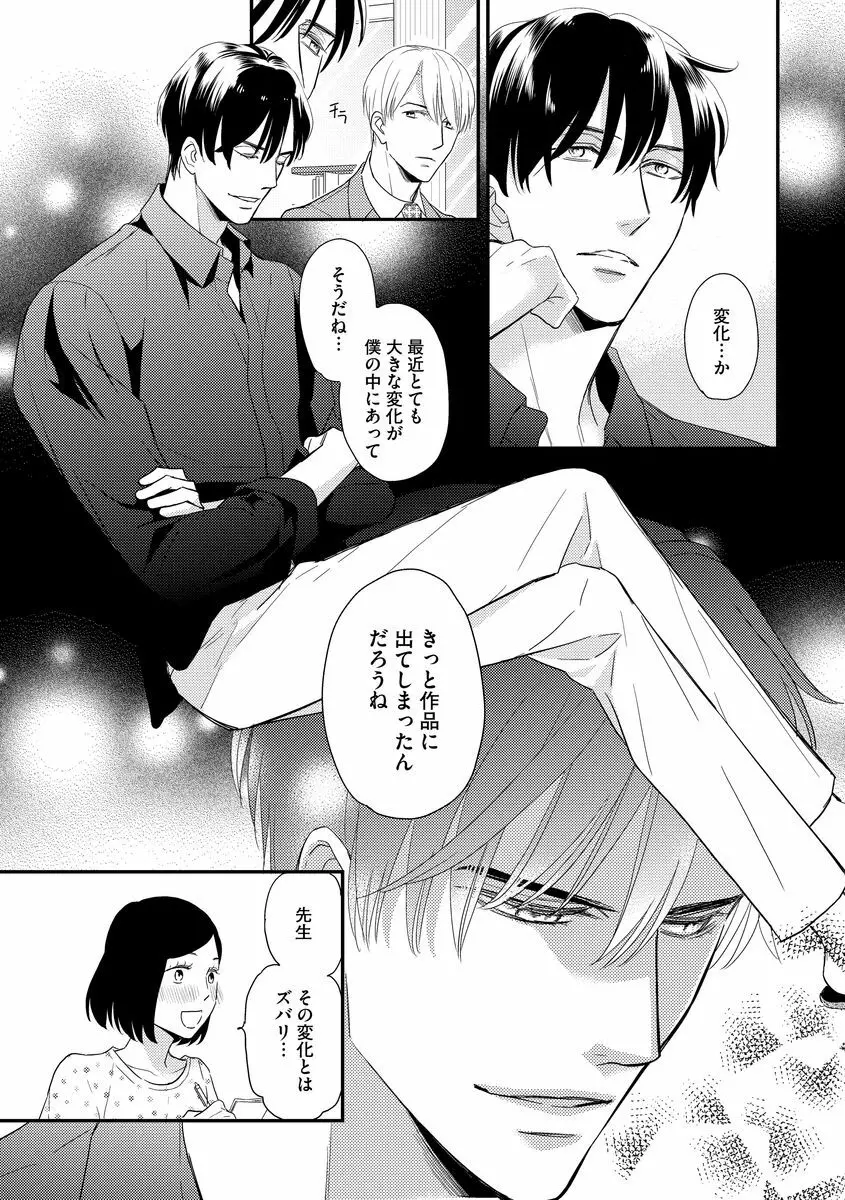 最高の小説家 Page.78