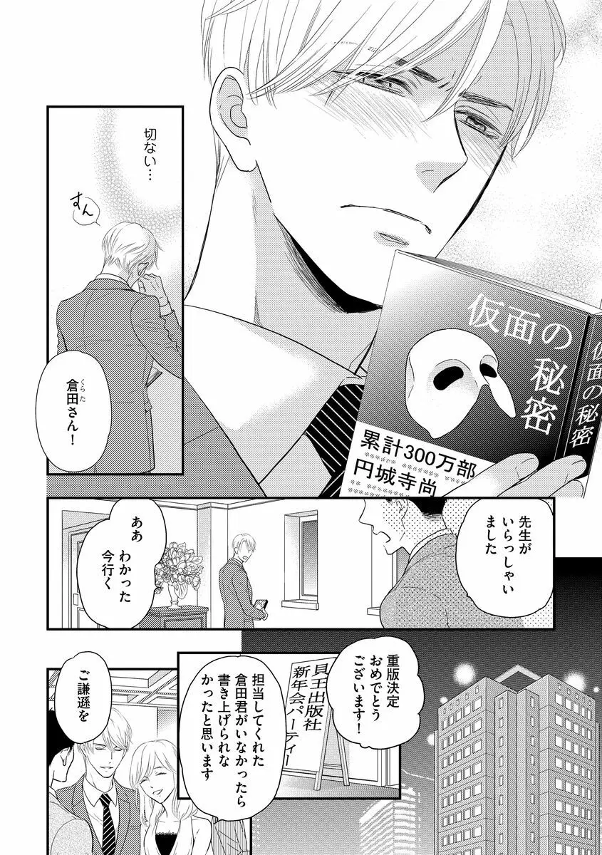 最高の小説家 Page.8