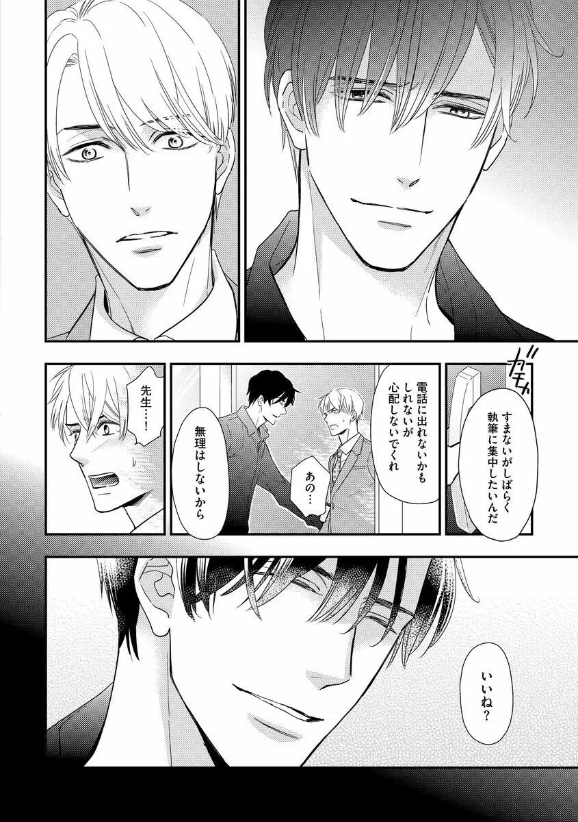 最高の小説家 Page.86