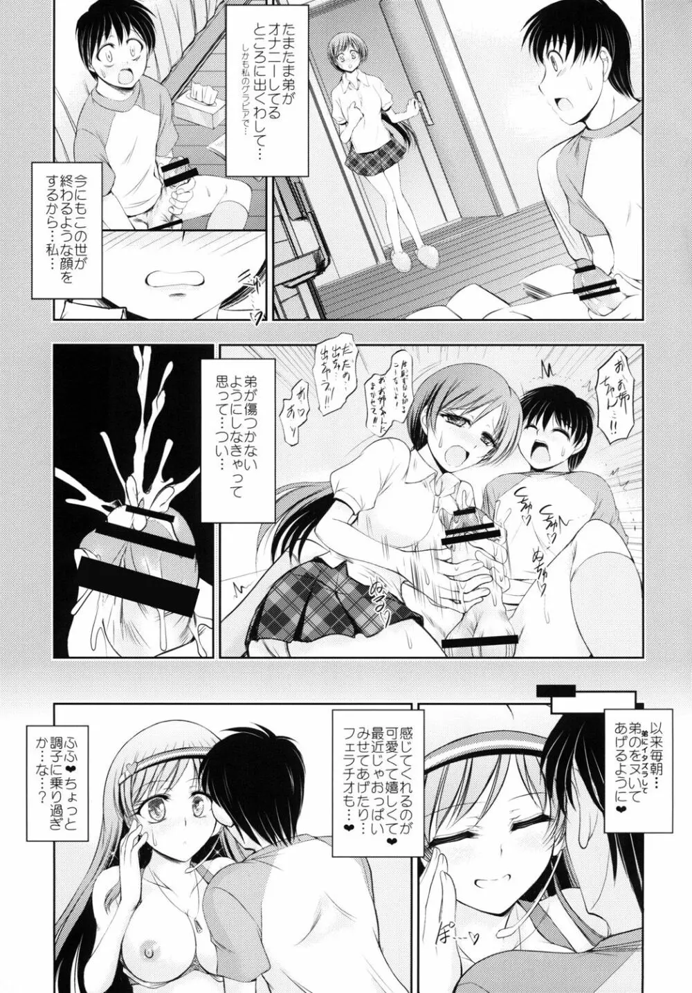 しす ぶ らぶ♥ Page.6