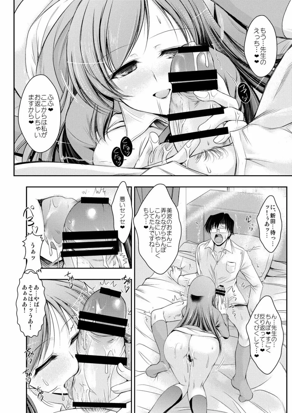 先生❤ 美波にイロイロ教えてくれますか❤ Page.15