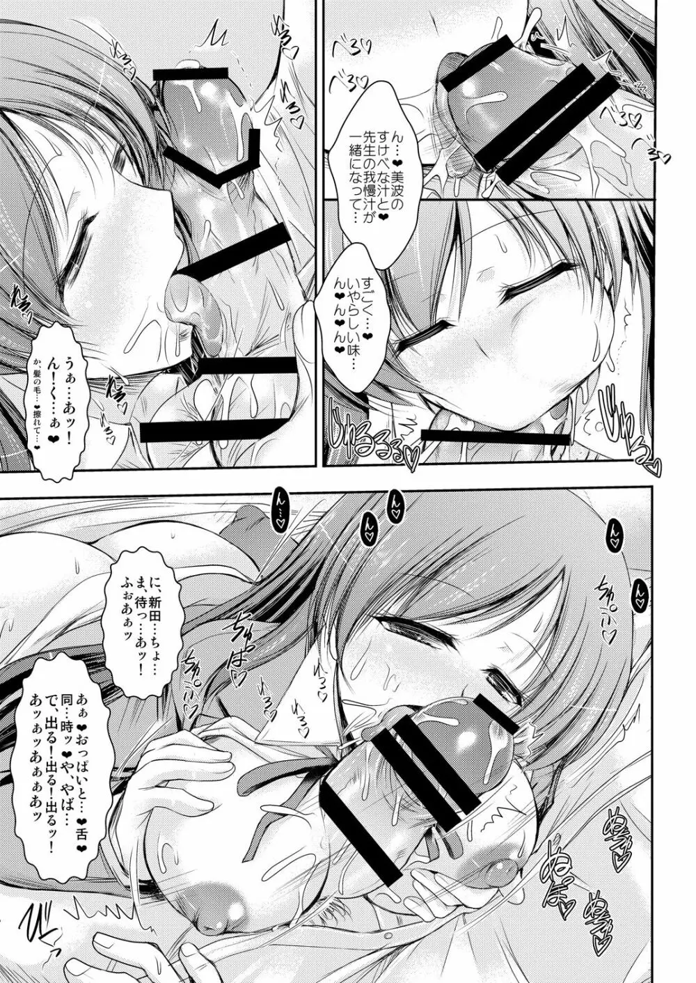 先生❤ 美波にイロイロ教えてくれますか❤ Page.16