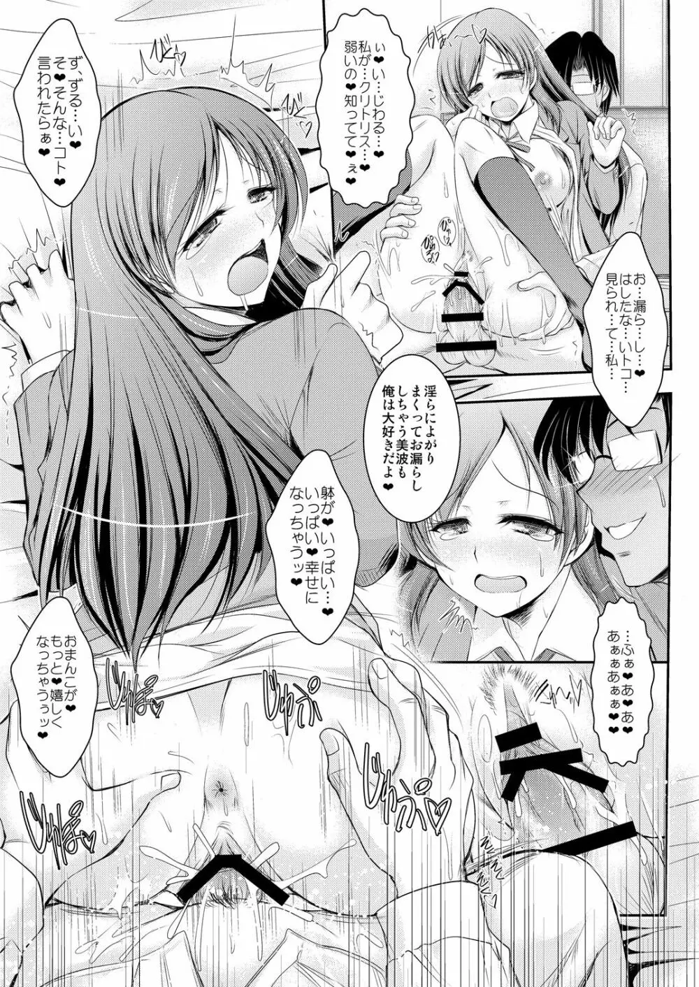 先生❤ 美波にイロイロ教えてくれますか❤ Page.24