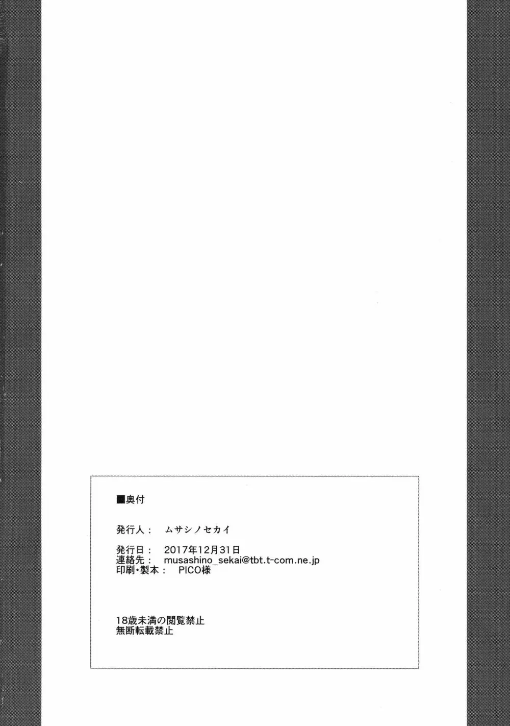 フタ菊2 Page.22