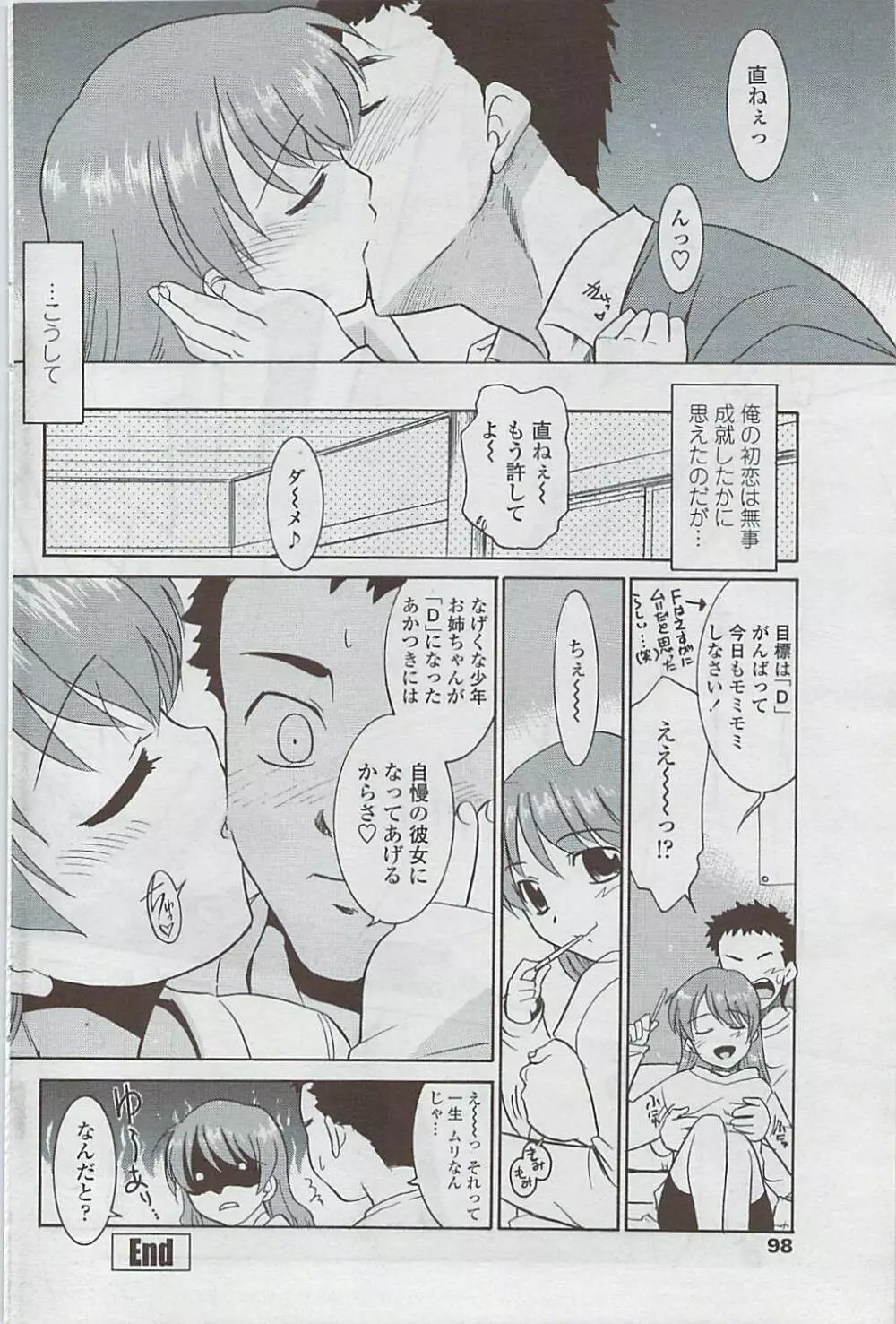 COMICペンギンクラブ山賊版 2007年5月号 Page.100