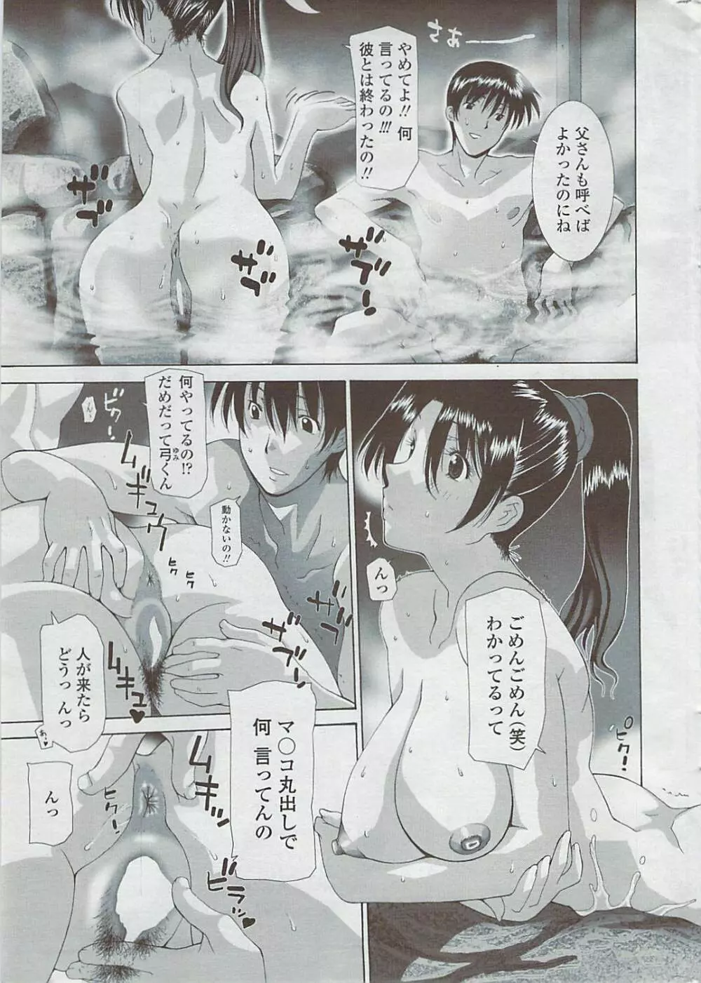 COMICペンギンクラブ山賊版 2007年5月号 Page.11