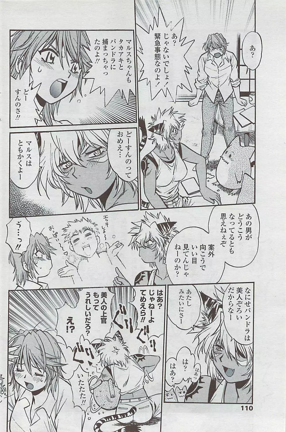 COMICペンギンクラブ山賊版 2007年5月号 Page.112