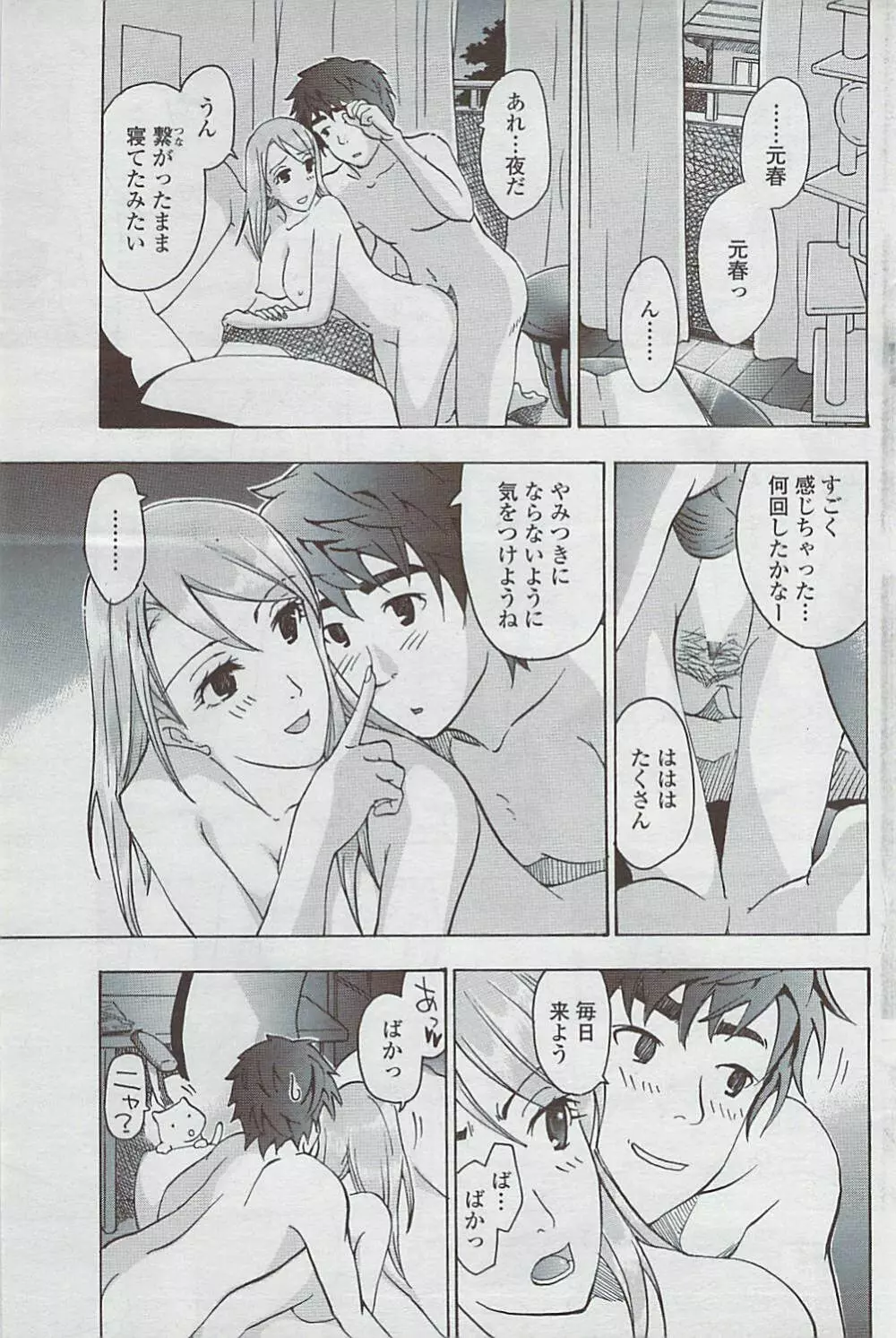 COMICペンギンクラブ山賊版 2007年5月号 Page.165