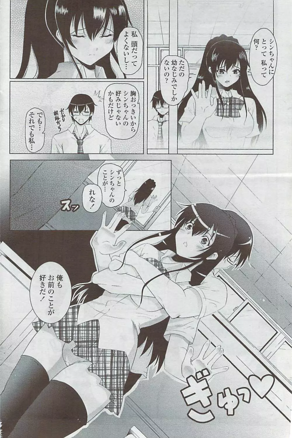 COMICペンギンクラブ山賊版 2007年5月号 Page.168