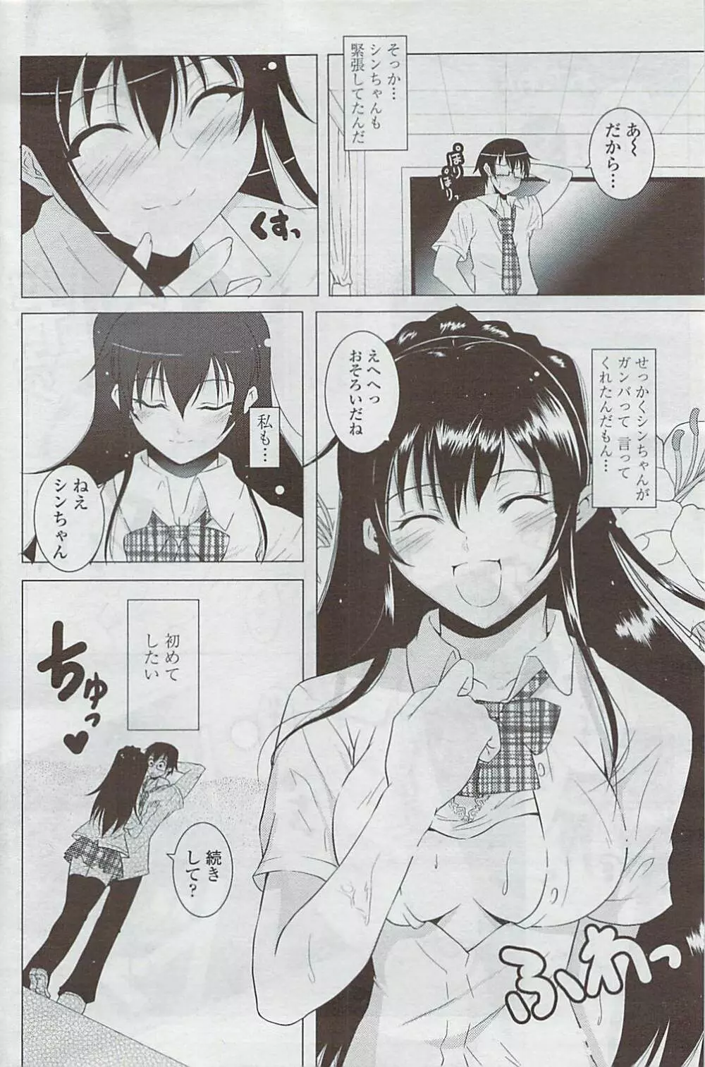 COMICペンギンクラブ山賊版 2007年5月号 Page.172