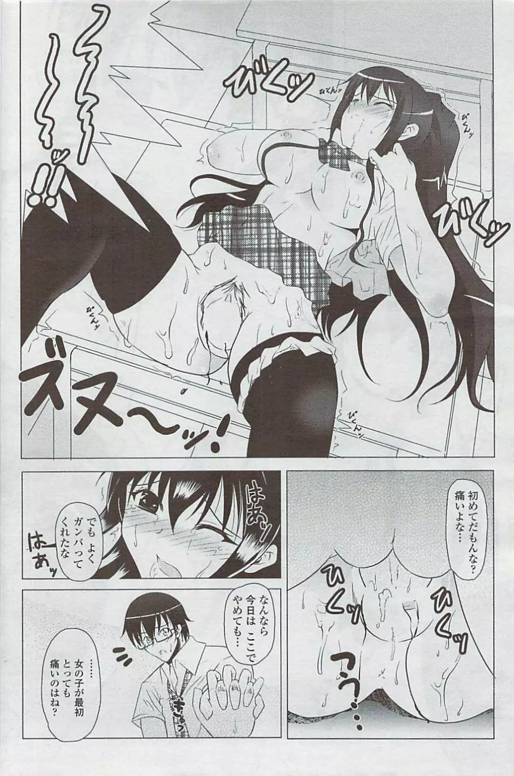 COMICペンギンクラブ山賊版 2007年5月号 Page.176