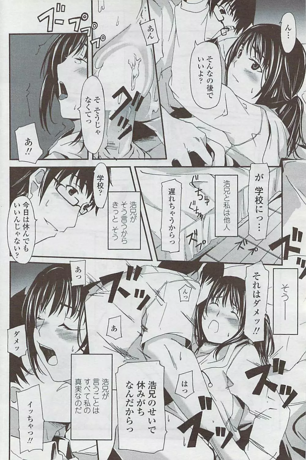 COMICペンギンクラブ山賊版 2007年5月号 Page.184