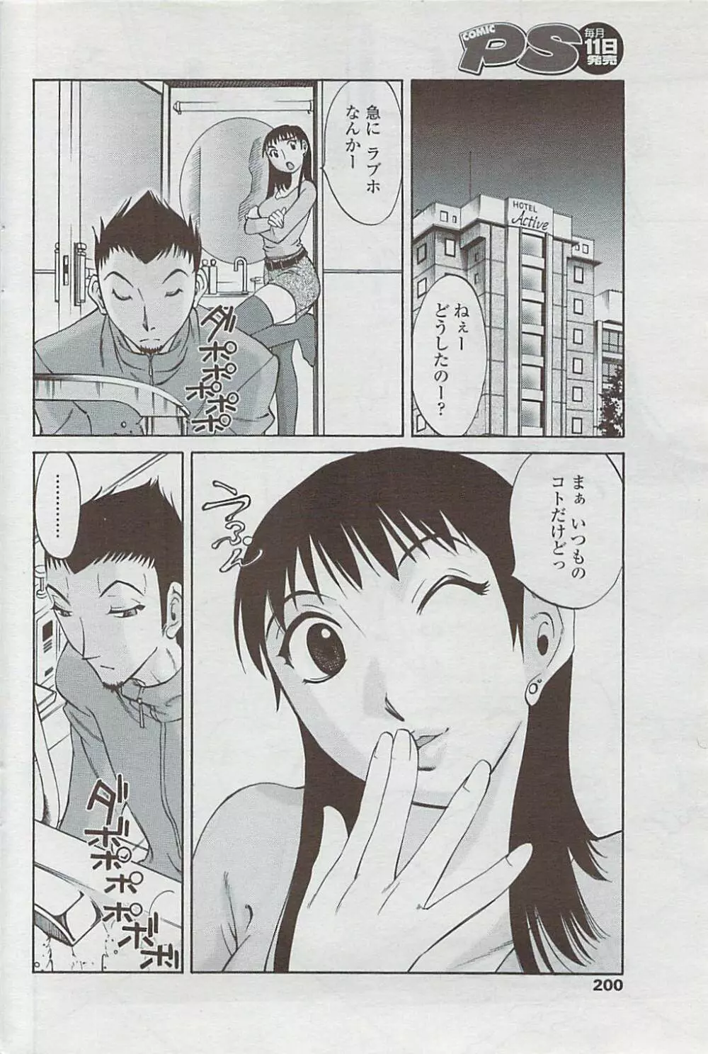 COMICペンギンクラブ山賊版 2007年5月号 Page.202