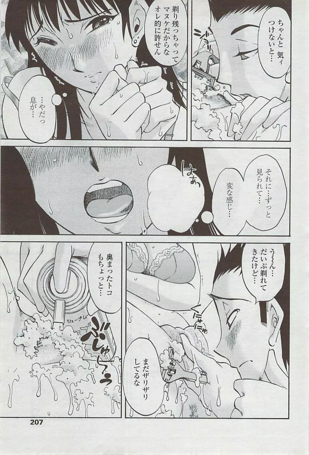 COMICペンギンクラブ山賊版 2007年5月号 Page.209