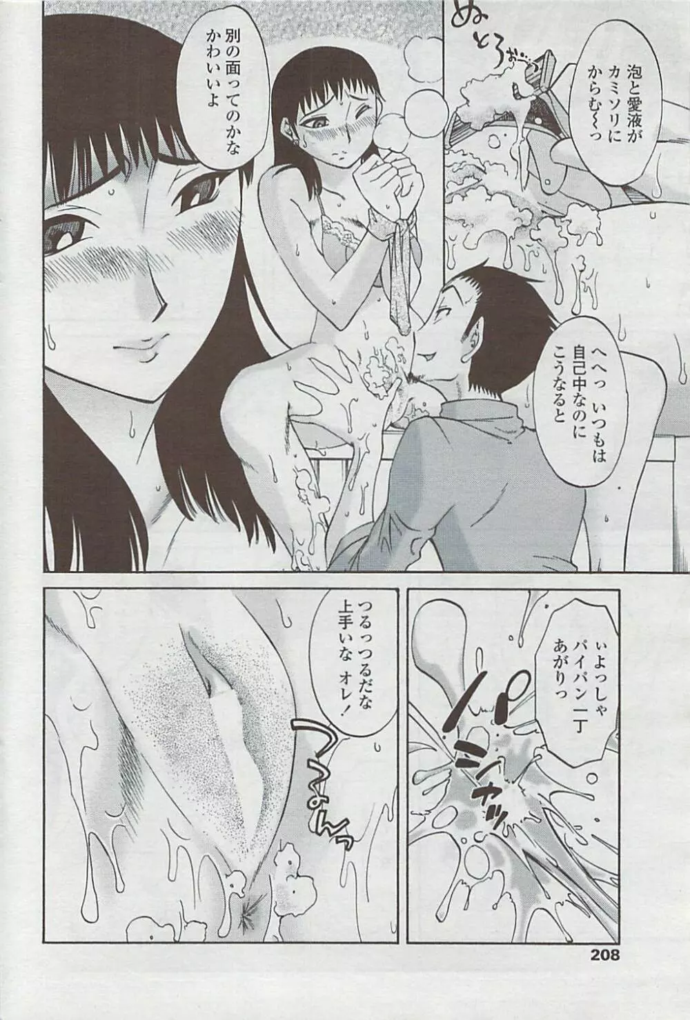 COMICペンギンクラブ山賊版 2007年5月号 Page.210