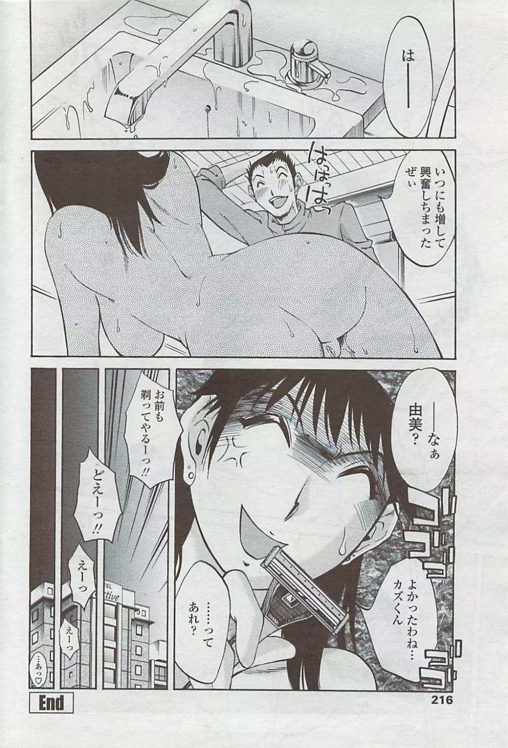 COMICペンギンクラブ山賊版 2007年5月号 Page.218