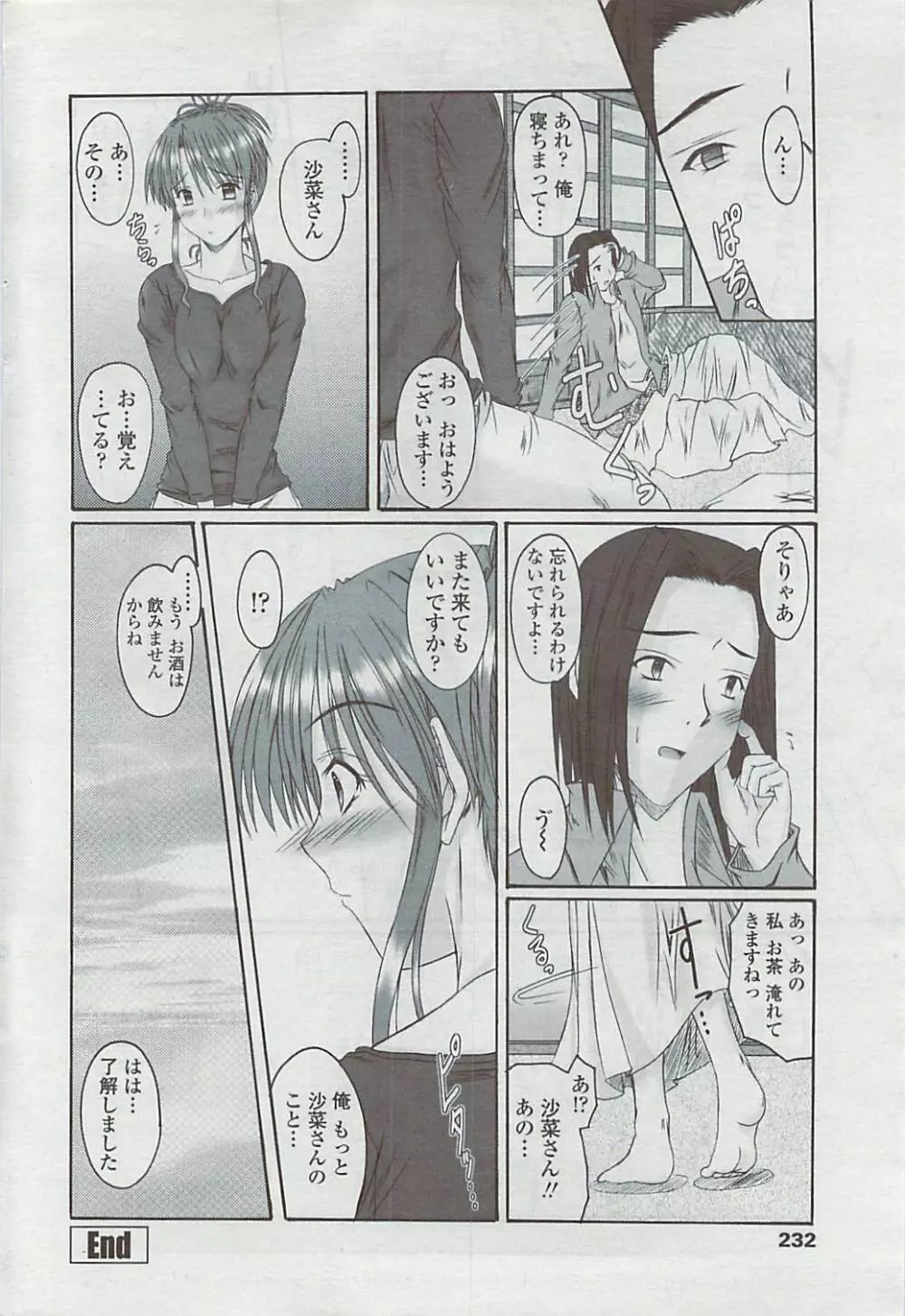 COMICペンギンクラブ山賊版 2007年5月号 Page.234