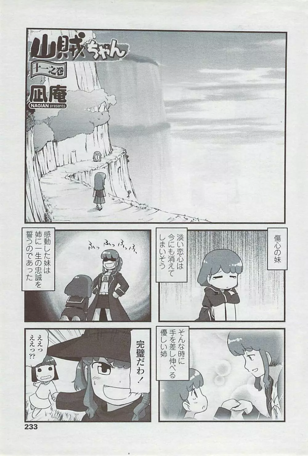 COMICペンギンクラブ山賊版 2007年5月号 Page.235