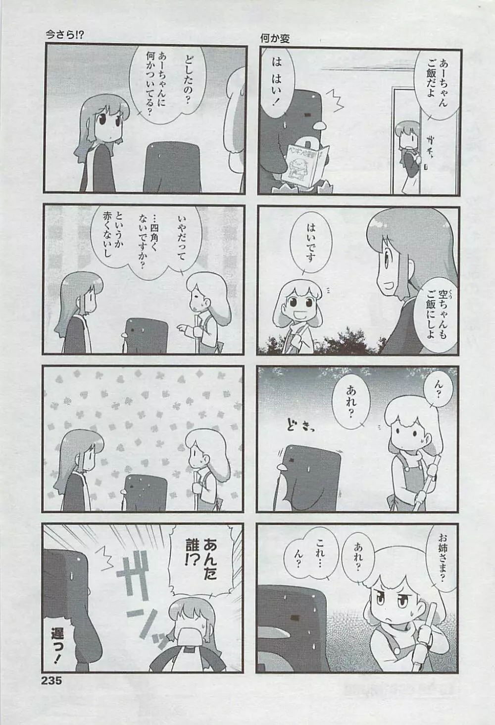 COMICペンギンクラブ山賊版 2007年5月号 Page.237