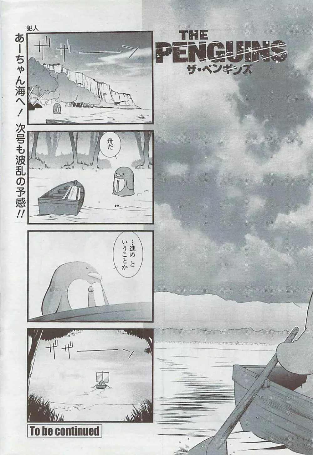 COMICペンギンクラブ山賊版 2007年5月号 Page.238