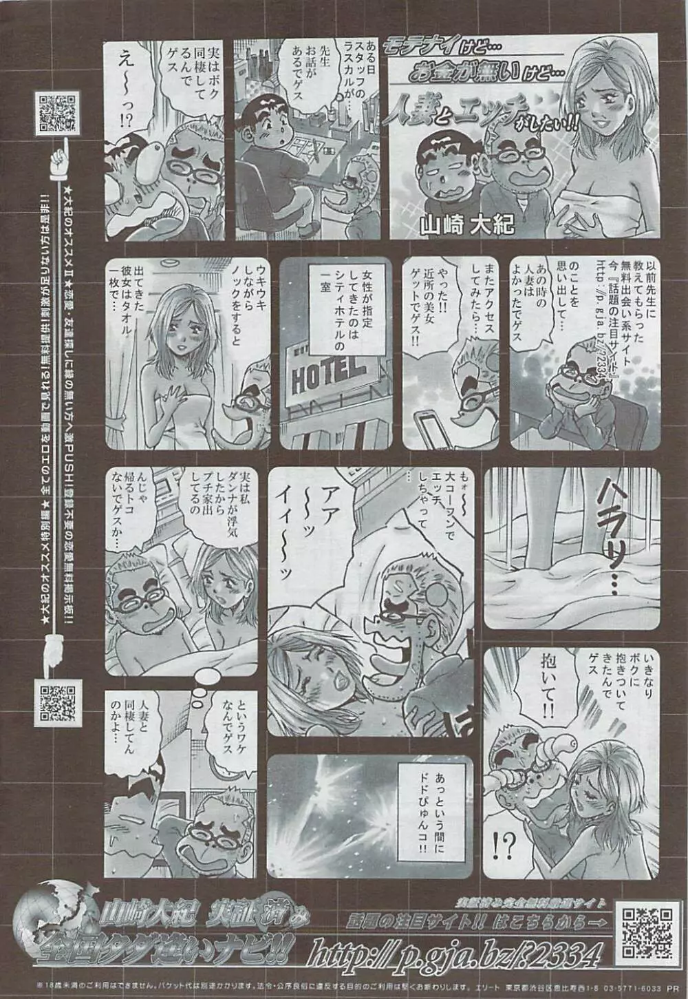 COMICペンギンクラブ山賊版 2007年5月号 Page.244