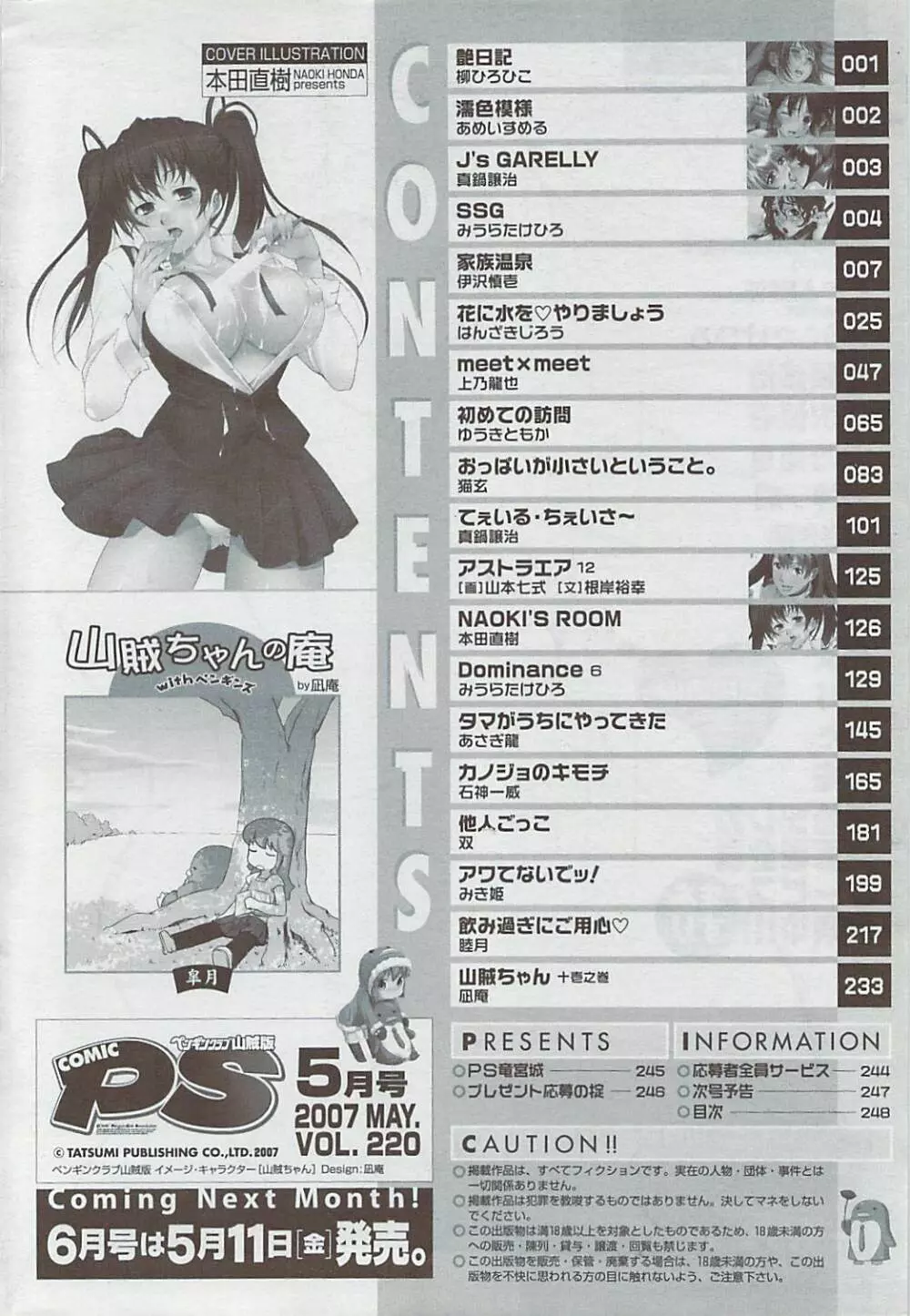 COMICペンギンクラブ山賊版 2007年5月号 Page.250