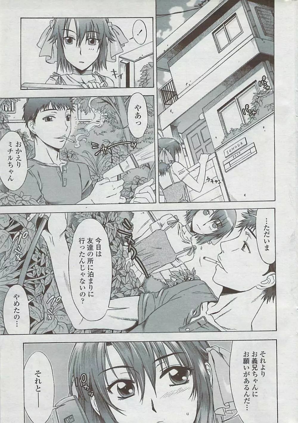 COMICペンギンクラブ山賊版 2007年5月号 Page.31