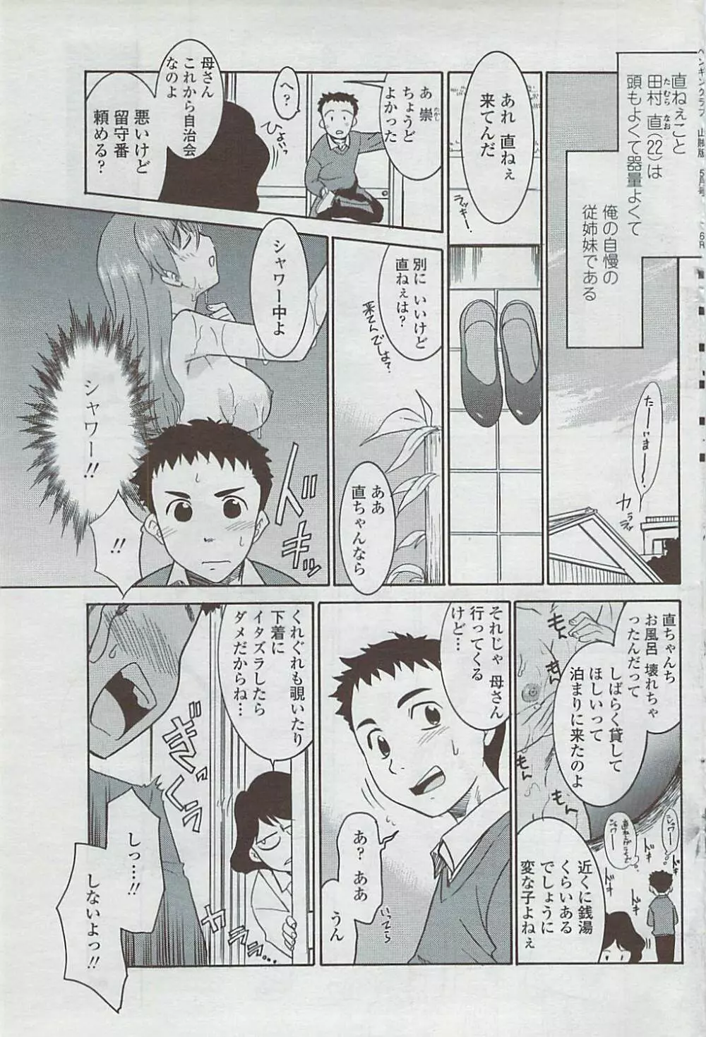 COMICペンギンクラブ山賊版 2007年5月号 Page.87