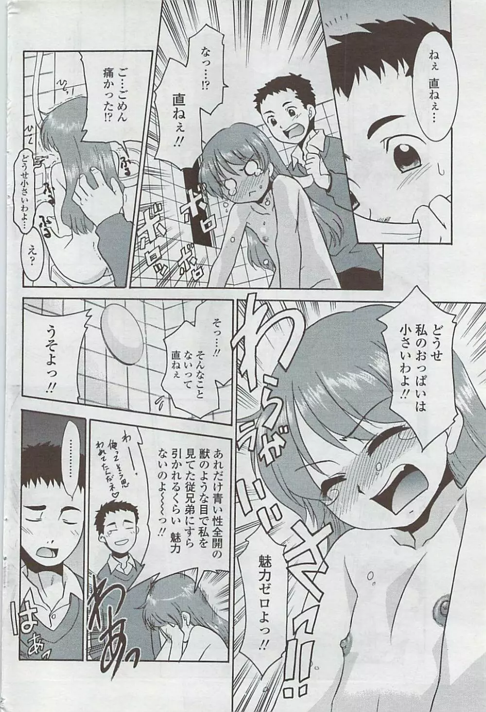 COMICペンギンクラブ山賊版 2007年5月号 Page.90