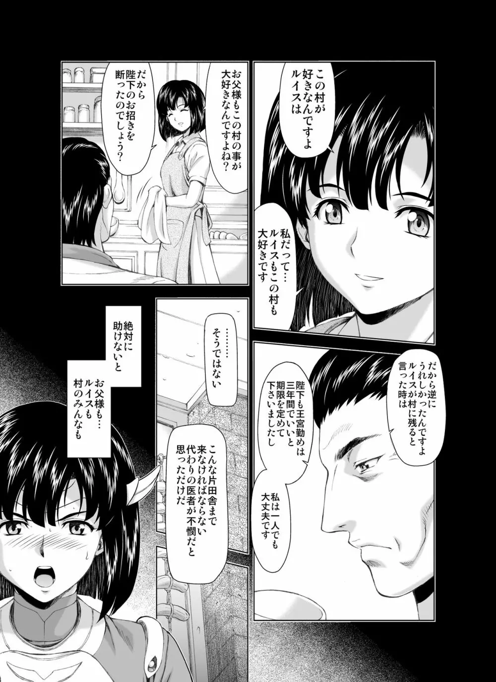 レティエスの導きVOL.3 Page.13