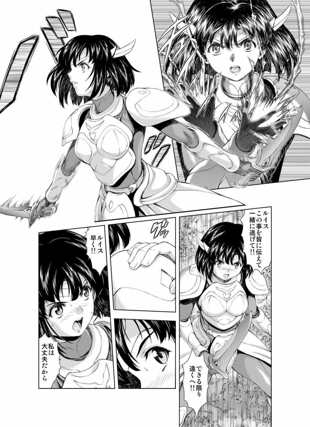 レティエスの導きVOL.3 Page.8