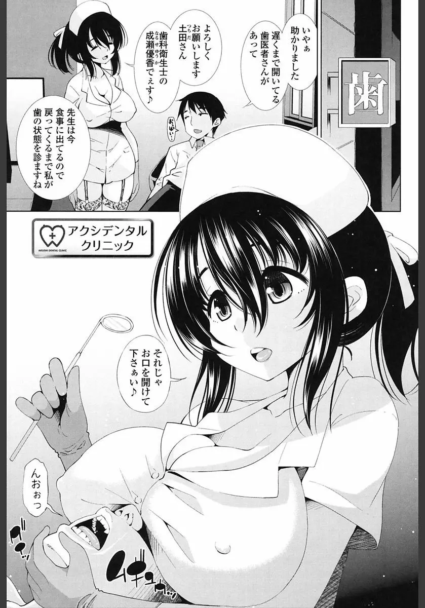 姉はエロゲ声優 Page.113