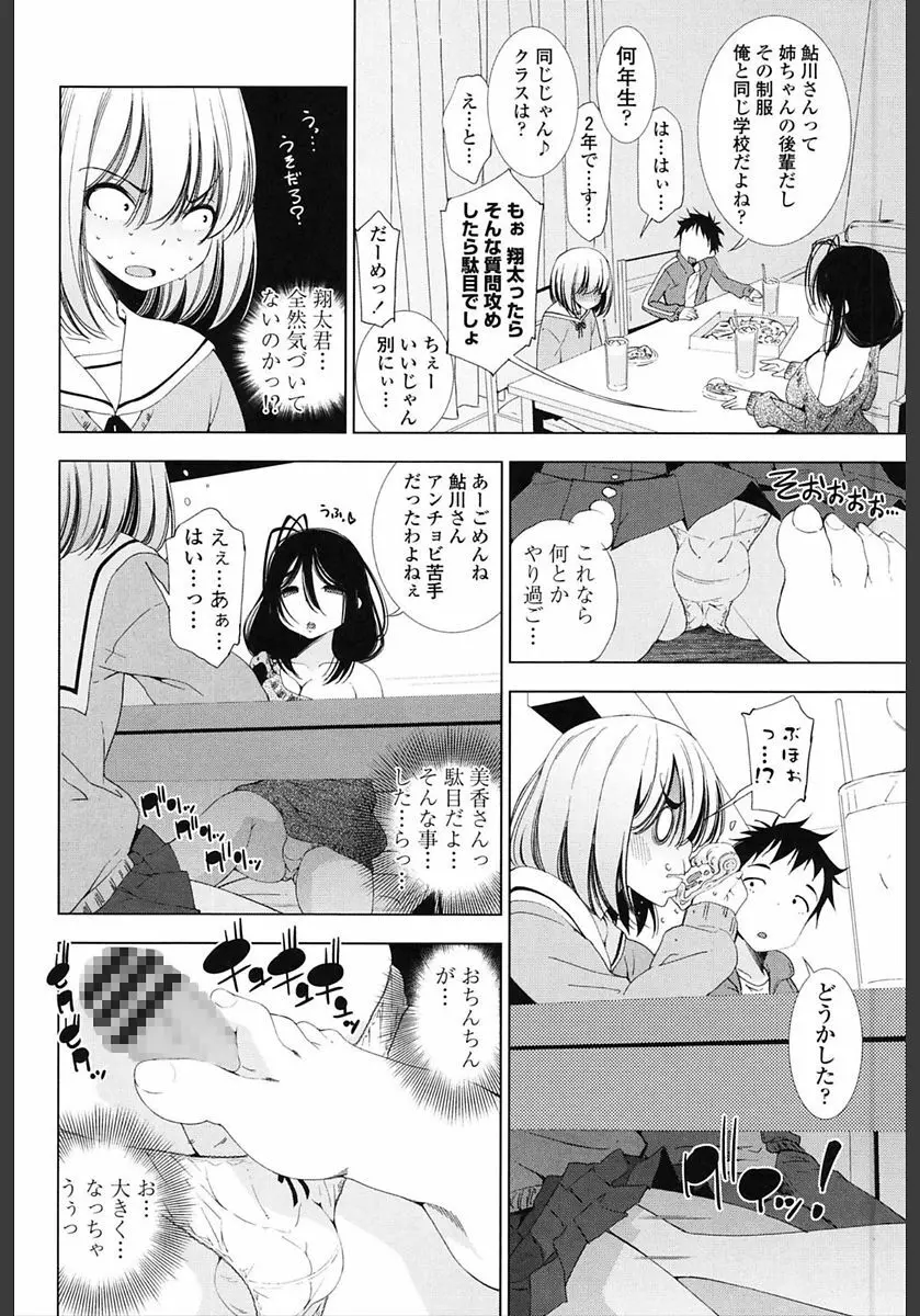 姉はエロゲ声優 Page.148