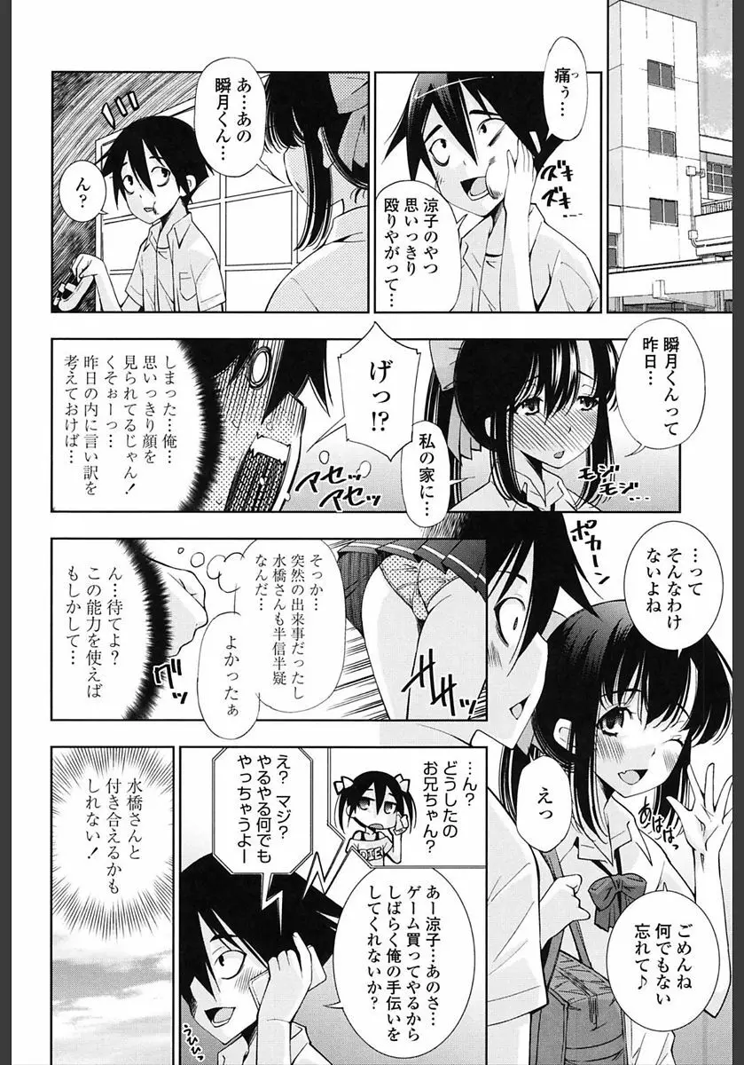 姉はエロゲ声優 Page.182