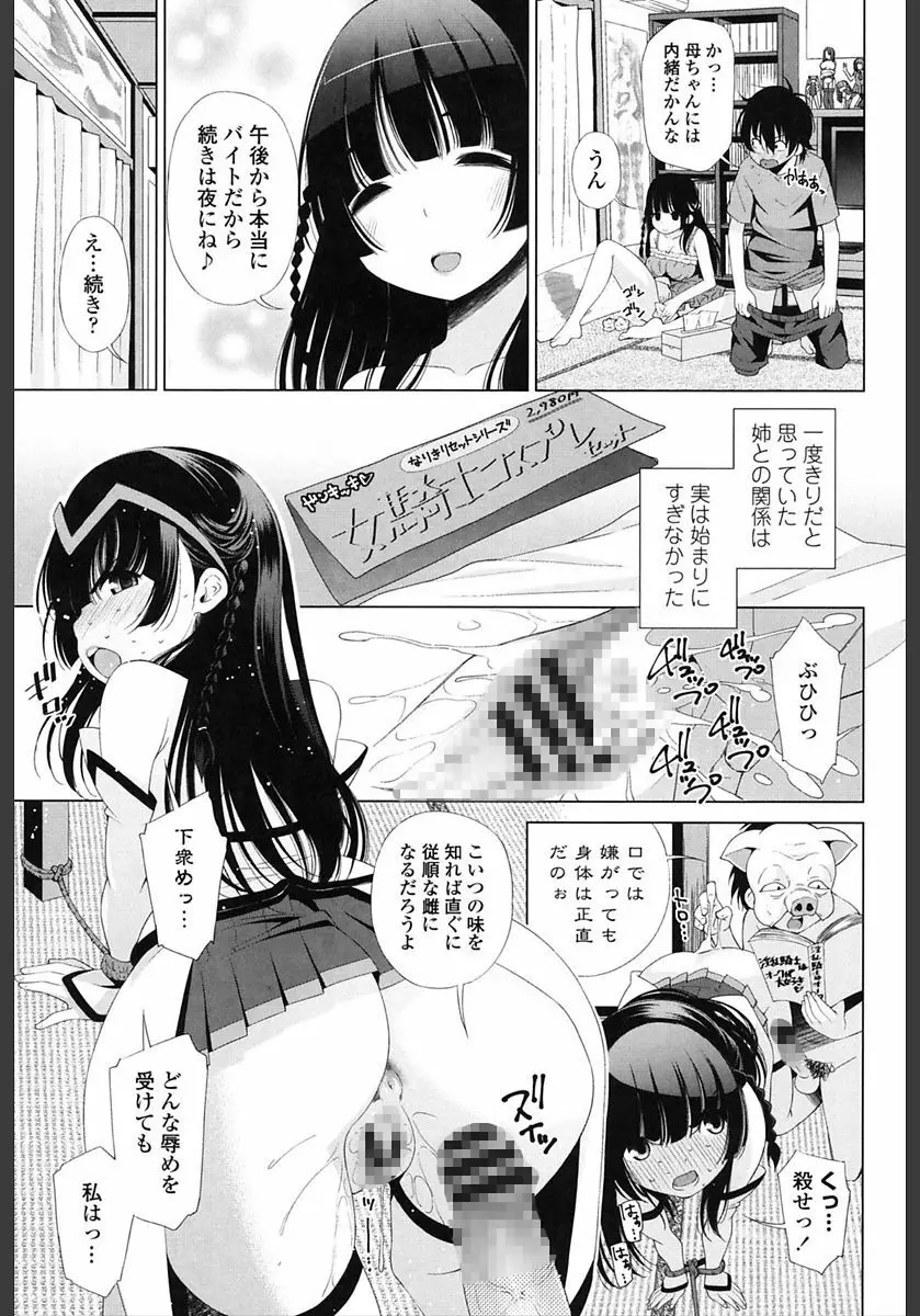 姉はエロゲ声優 Page.19