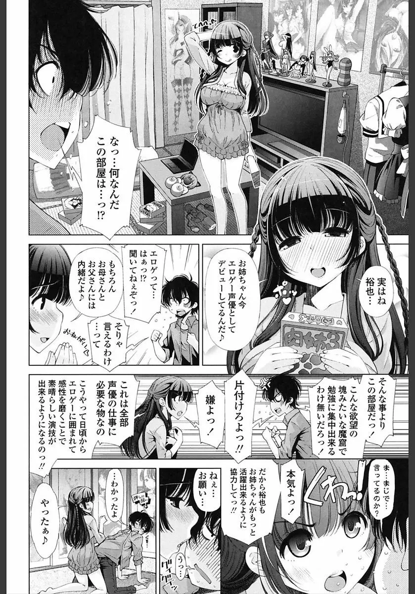 姉はエロゲ声優 Page.6