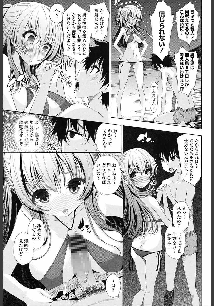 姉はエロゲ声優 Page.73