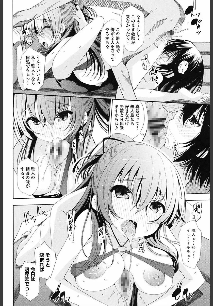 姉はエロゲ声優 Page.88