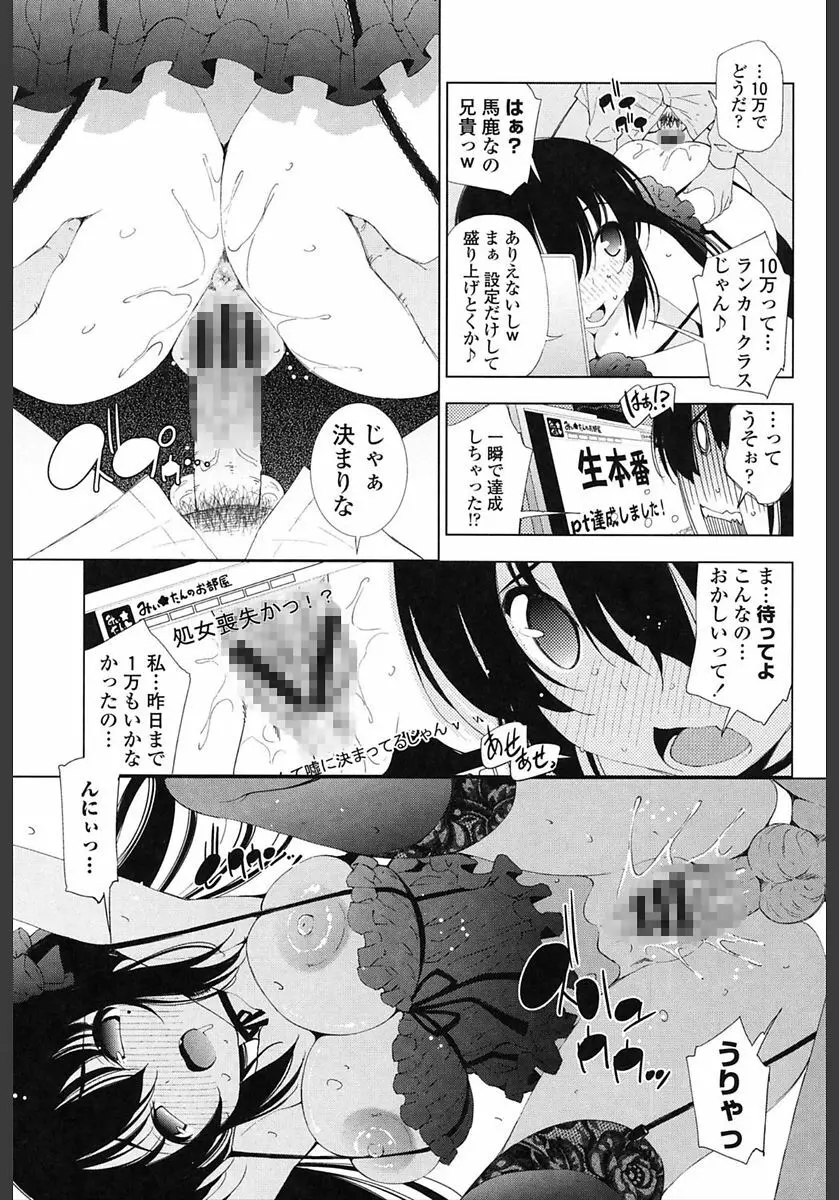 姉はエロゲ声優 Page.99